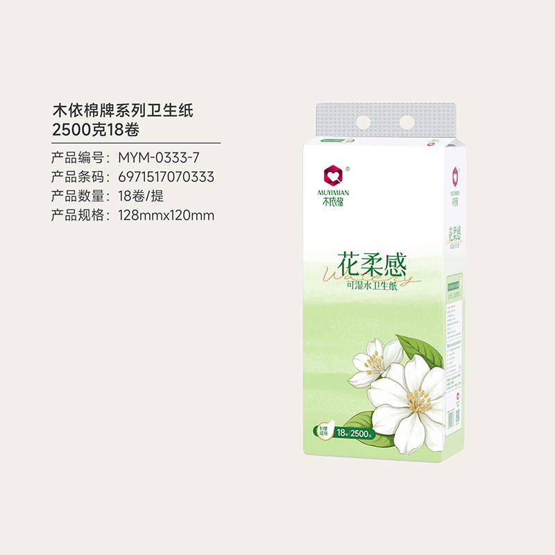木依棉牌花柔感系列衛(wèi)生紙2500克18卷