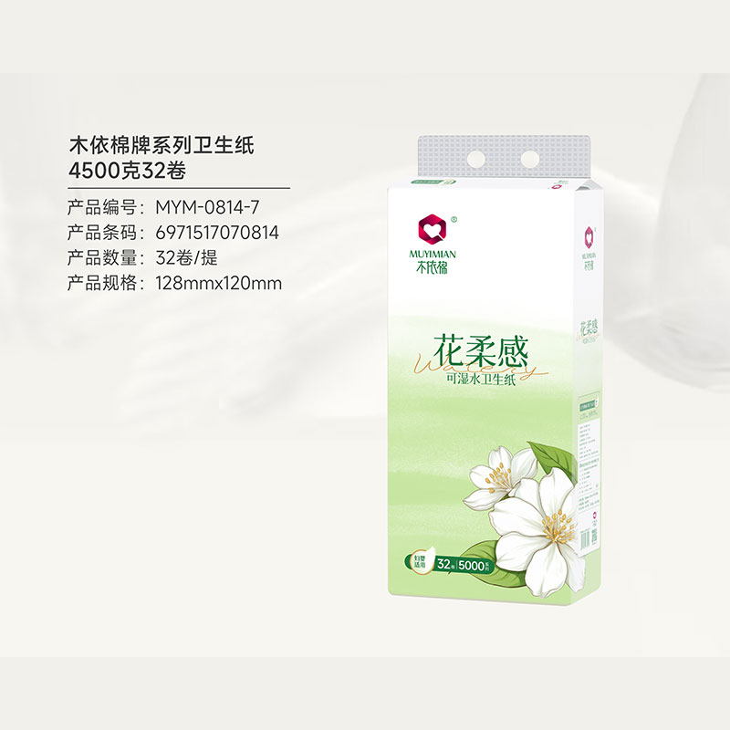 木依棉牌花柔感系列衛(wèi)生紙4500克32卷